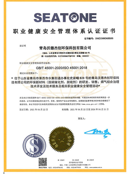 職業(yè)健康安全管理體系認(rèn)證
