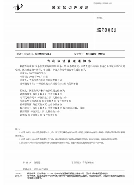 知識(shí)產(chǎn)權(quán)專利受理通知書(shū)